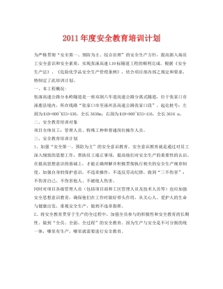 《安全管理文档》之2020年度安全教育培训计划2