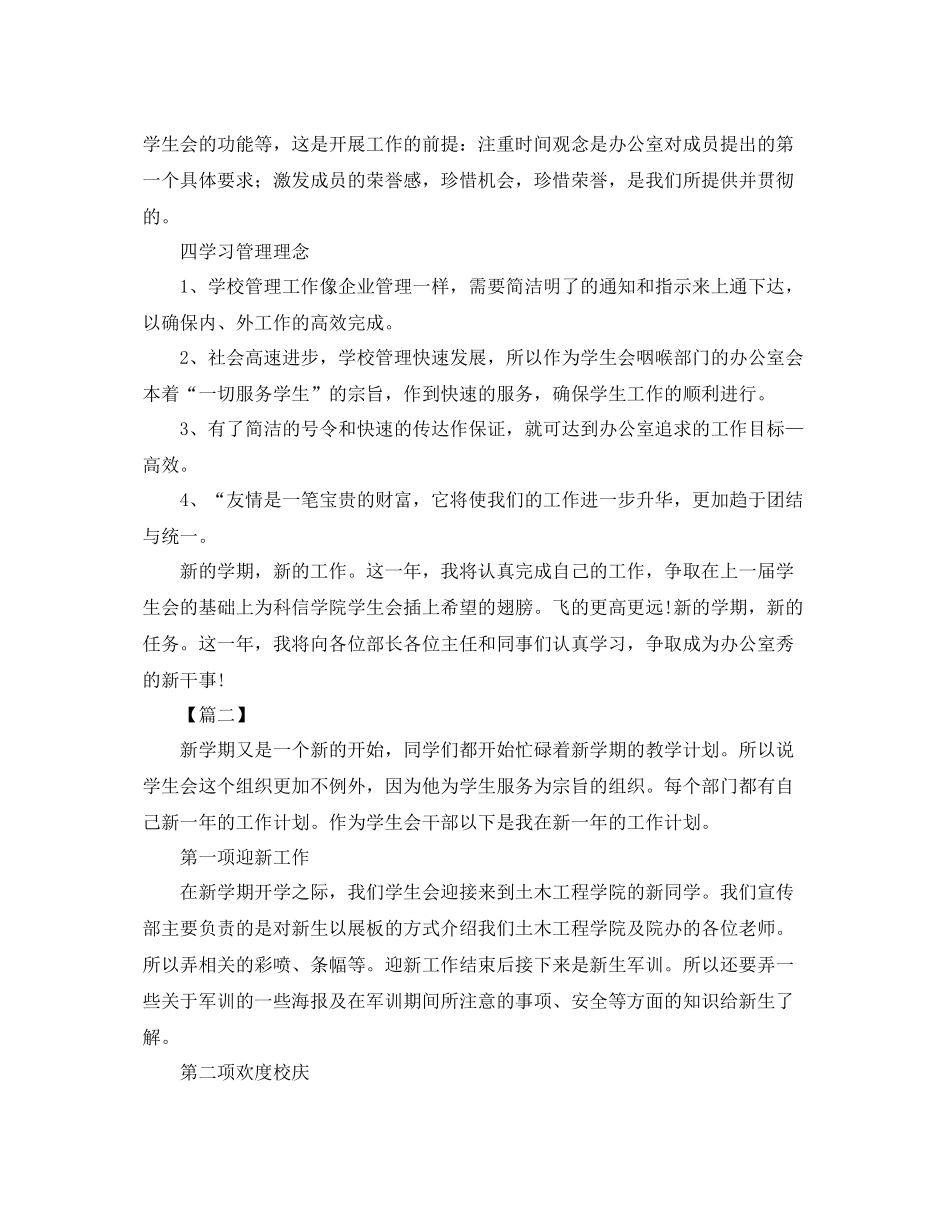 学生会部门干事个人工作计划范文 _第2页