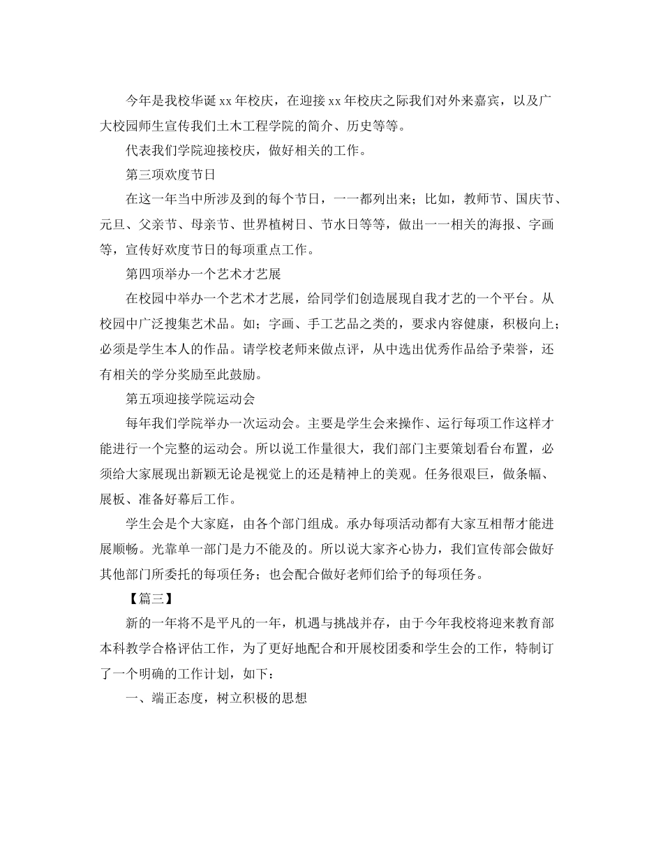 学生会部门干事个人工作计划范文 _第3页