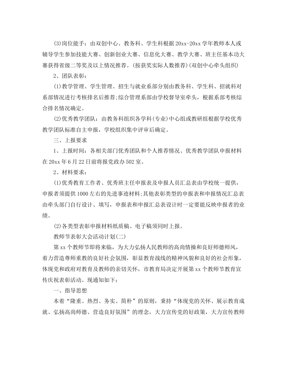 2020年教师节表彰大会活动计划5篇 _第2页