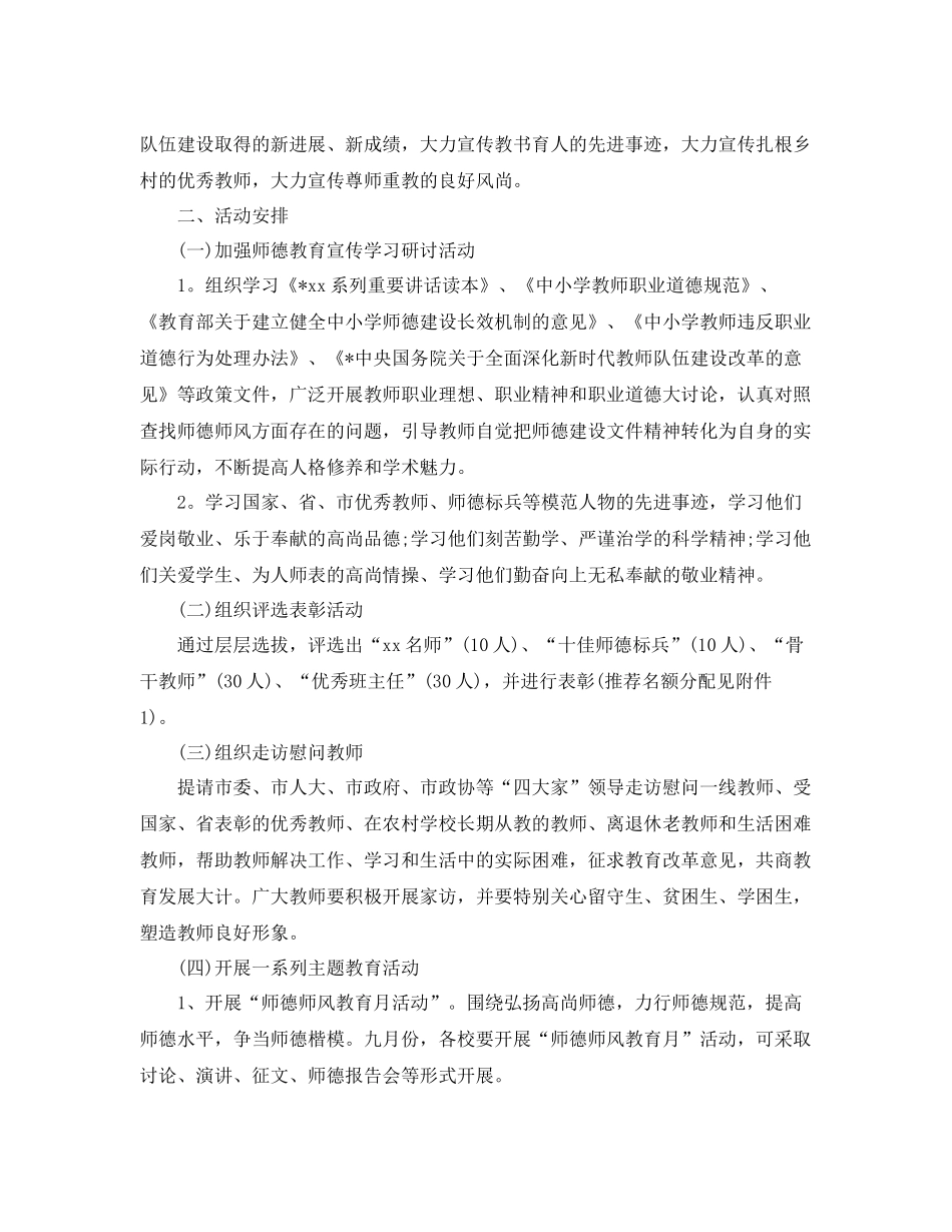 2020年教师节表彰大会活动计划5篇 _第3页