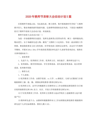 2020年教师节表彰大会活动计划5篇 