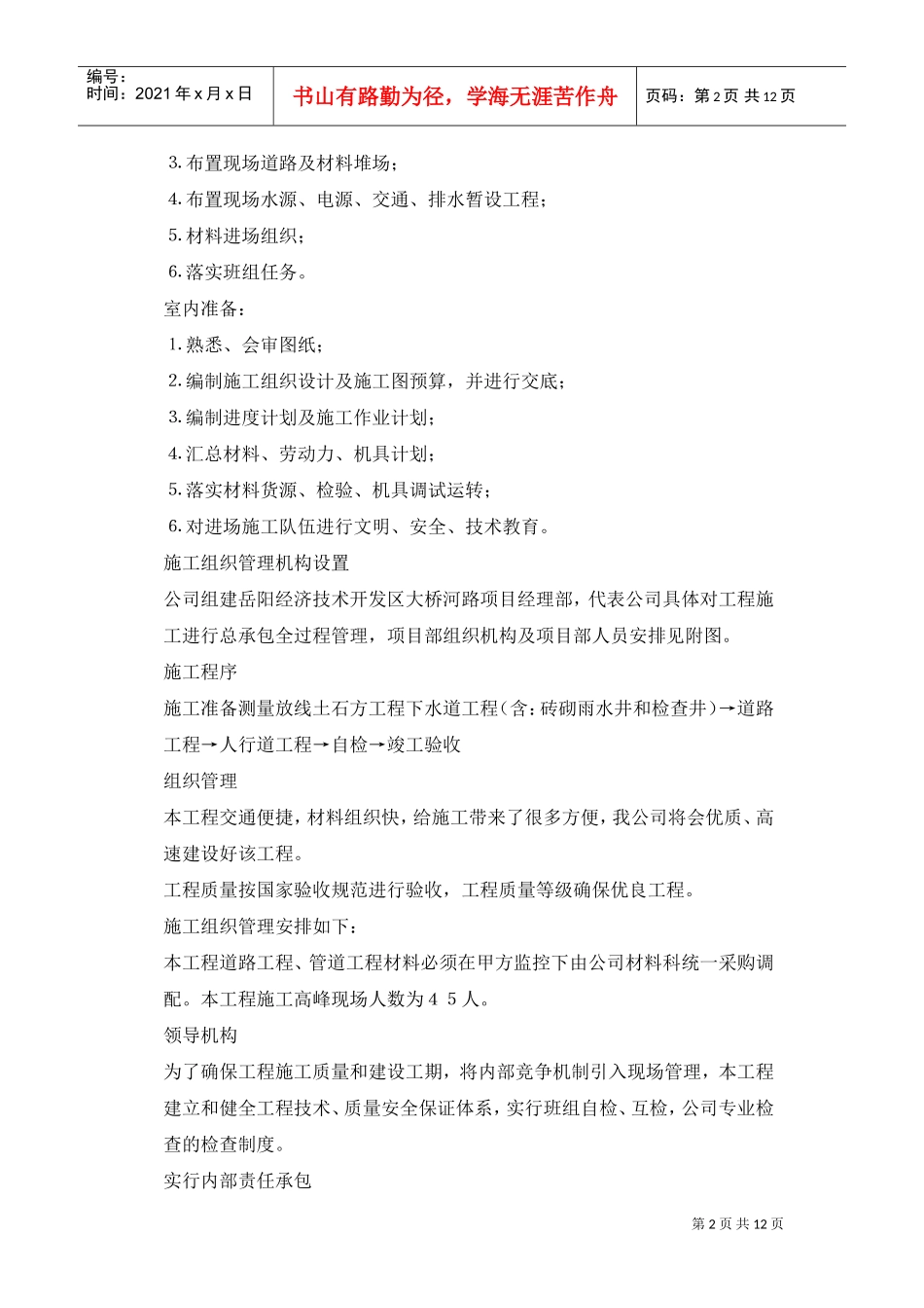 大桥河道路工程施工组织设计方案(DOC12页)_第2页