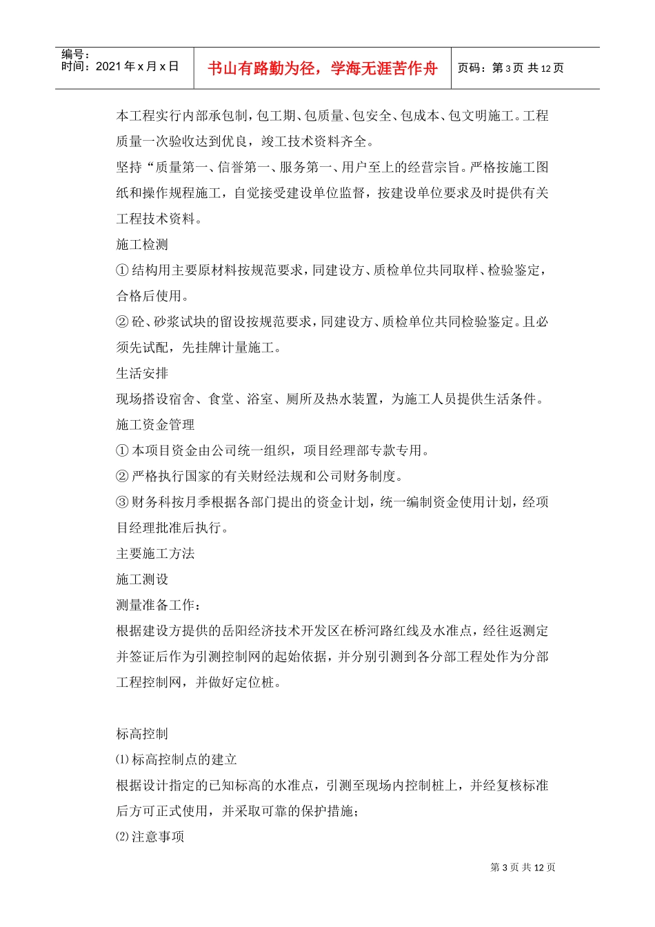 大桥河道路工程施工组织设计方案(DOC12页)_第3页