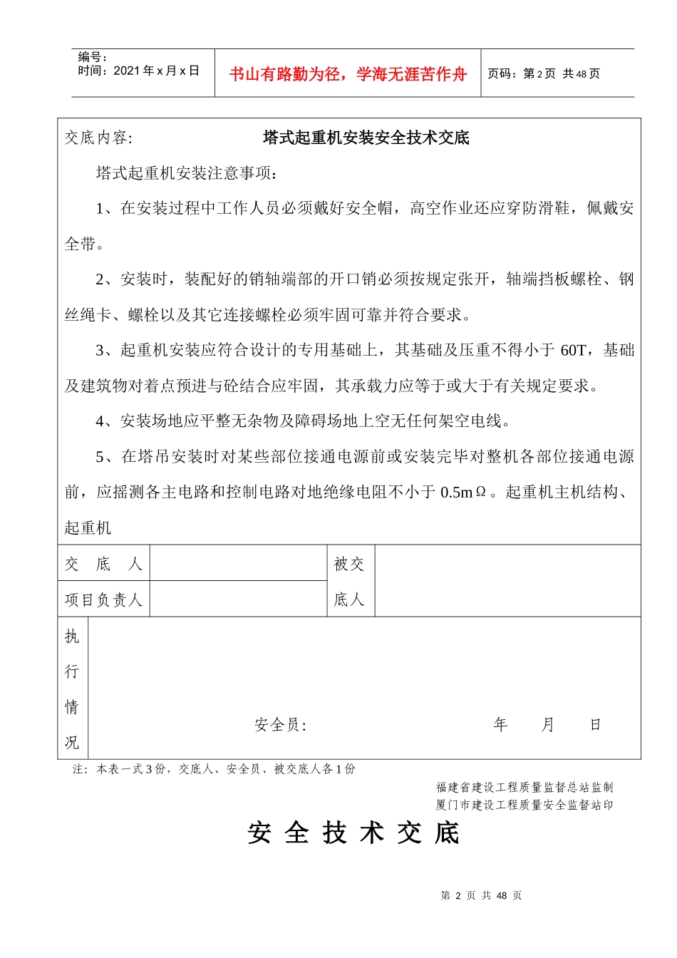 塔式起重机安装工程安全技术交底表_第2页