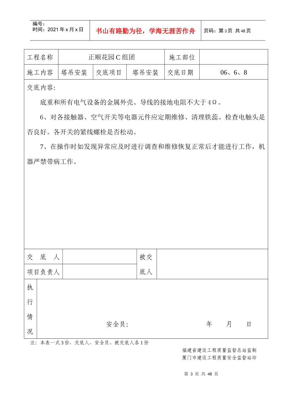 塔式起重机安装工程安全技术交底表_第3页