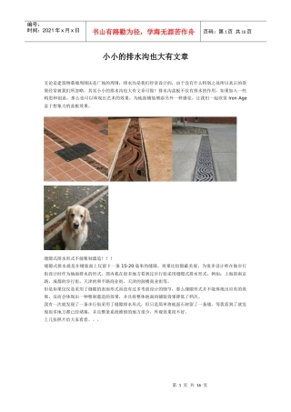 小小的排水沟也大有文章