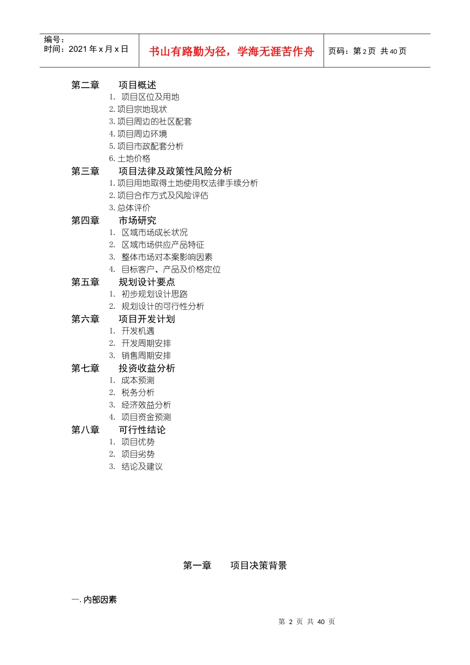 天津某地产玻璃厂项目_第2页