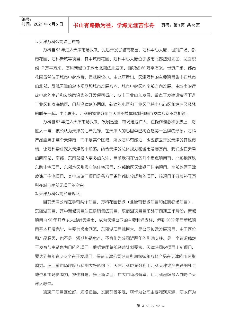 天津某地产玻璃厂项目_第3页