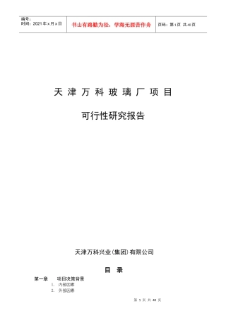天津某地产玻璃厂项目