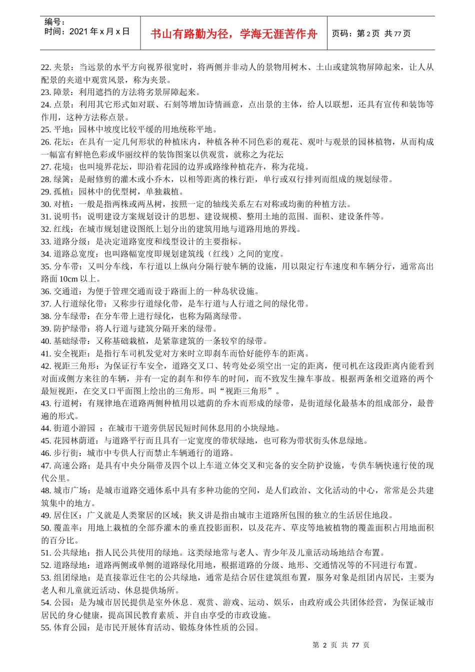 园林设计培训资料_第2页