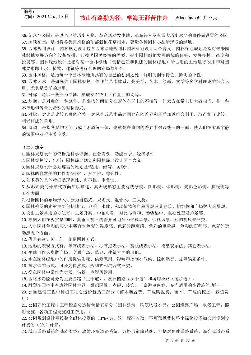 园林设计培训资料_第3页