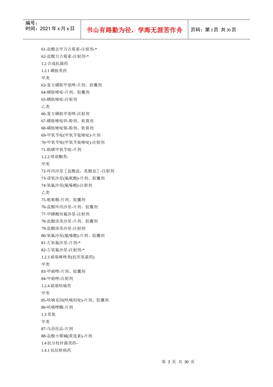 国家基本医疗保险目录(西药)(1)_第3页