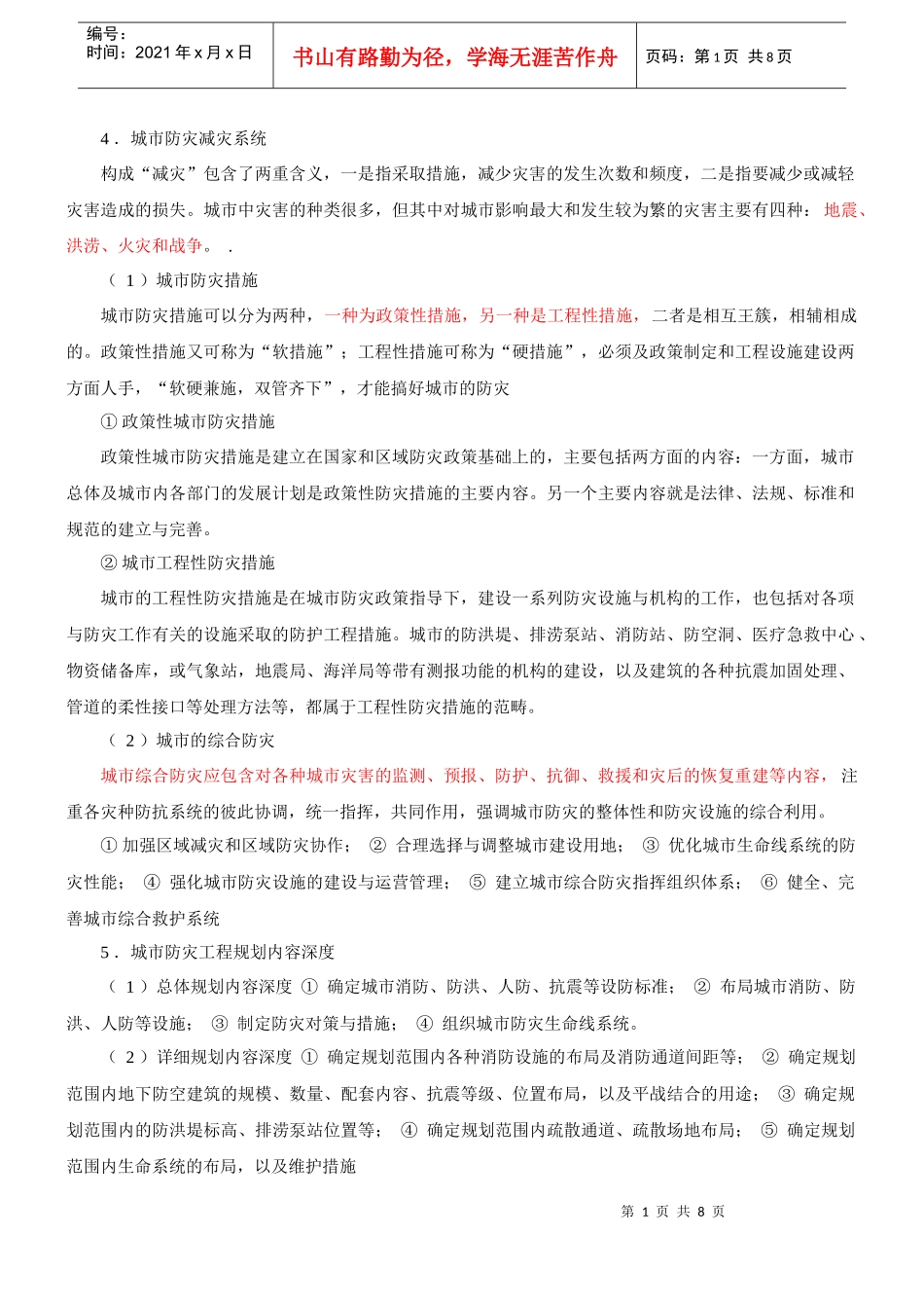 城市规划精讲班讲义_第1页