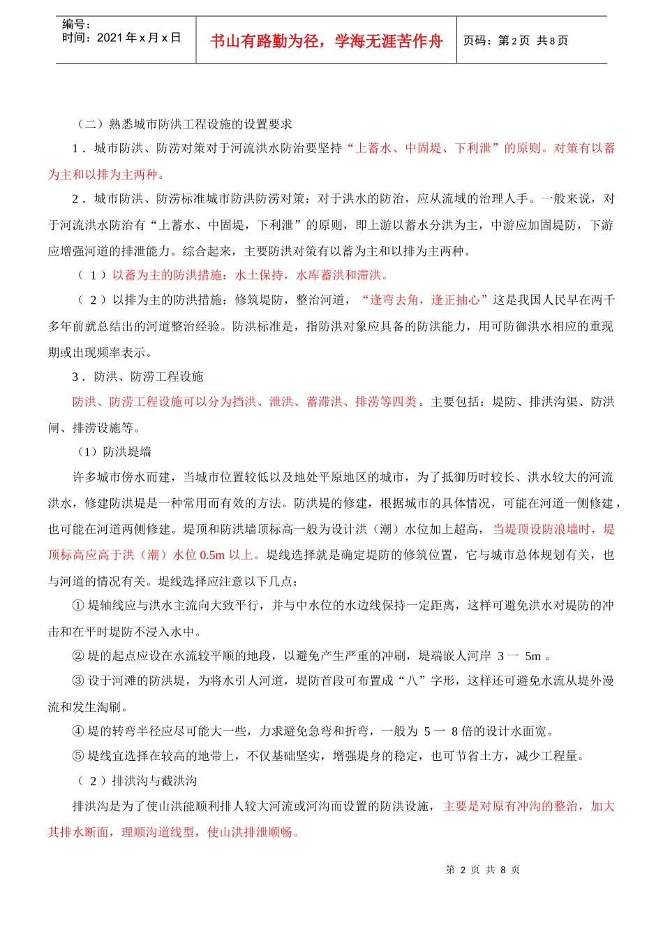 城市规划精讲班讲义_第2页