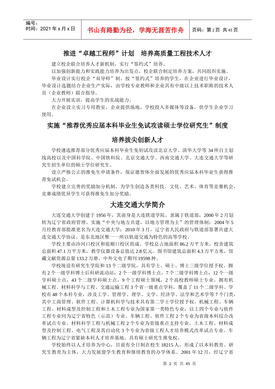 大连交通大学XXXX年本科招生报考指南_第2页