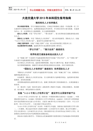 大连交通大学XXXX年本科招生报考指南