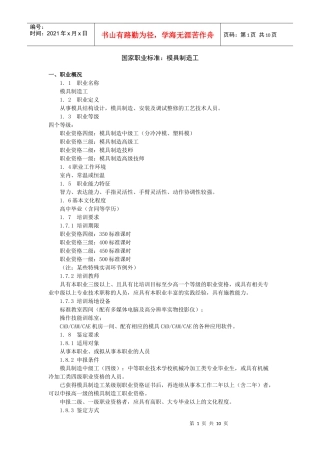 国家职业标准：模具制造工