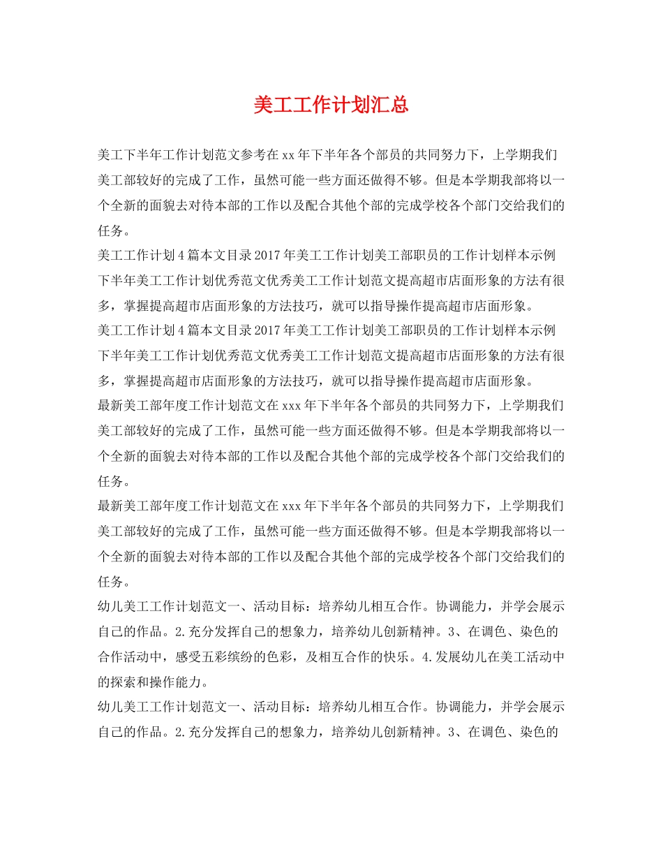 美工工作计划汇总 _第1页