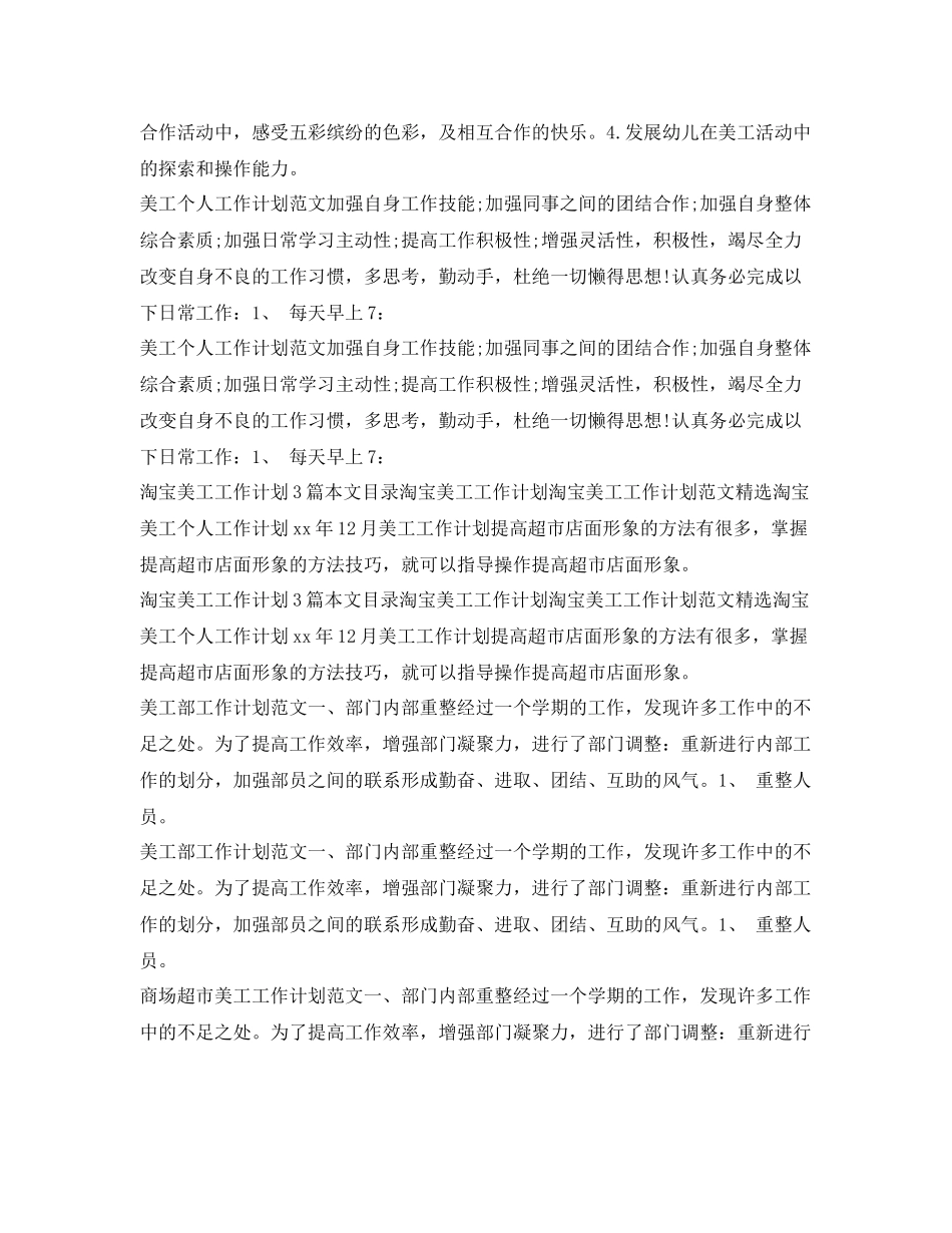 美工工作计划汇总 _第2页