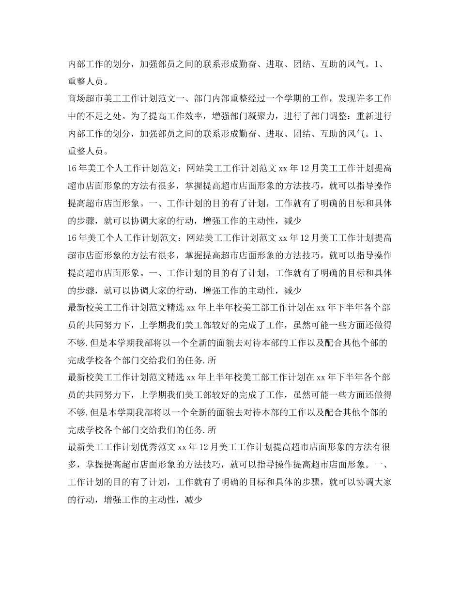 美工工作计划汇总 _第3页