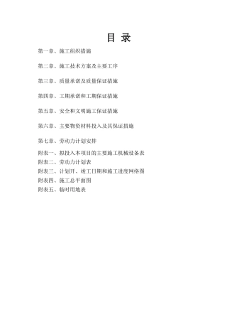 斜坡治理工程施工组织设计