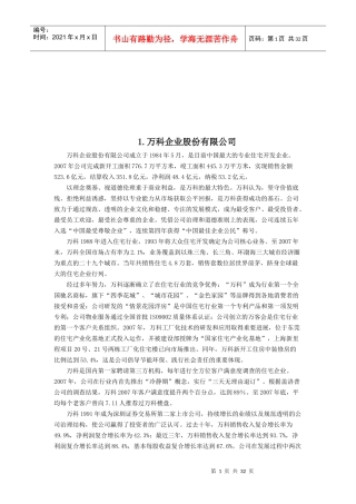 房地产前1-25强企业组织架构