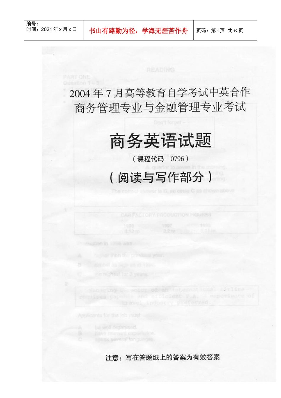 商务英语(金融管理专科7月历年试卷)_第1页