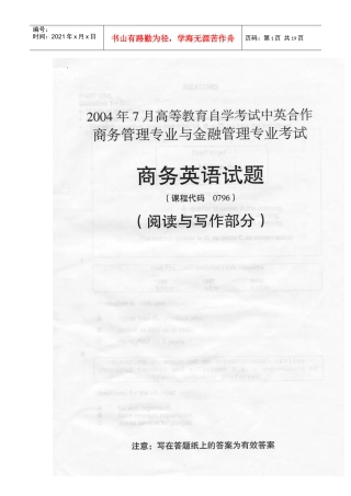 商务英语(金融管理专科7月历年试卷)