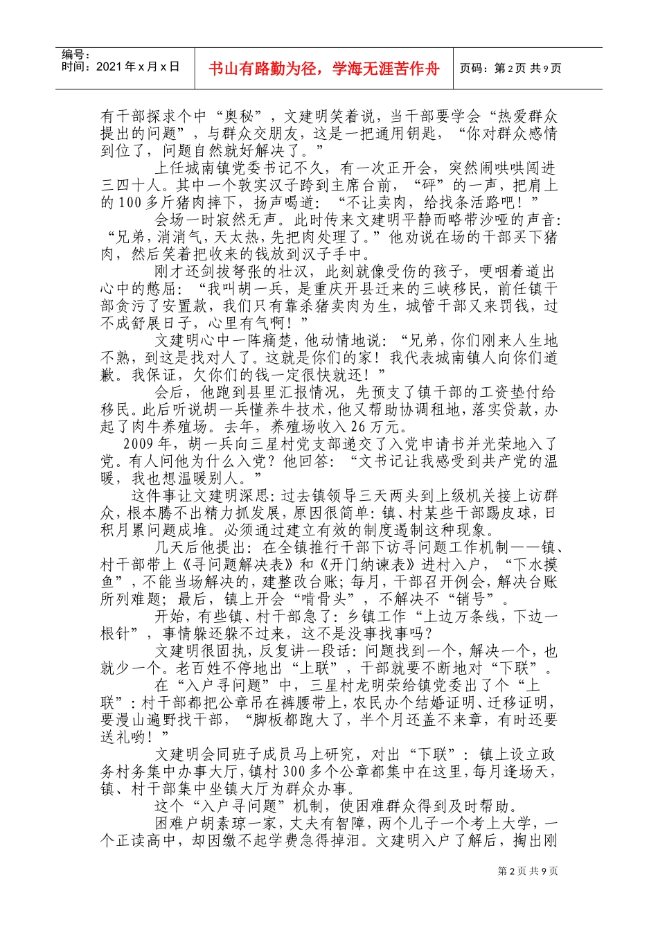 文建明同志先进事迹材料之百姓大于天_第2页