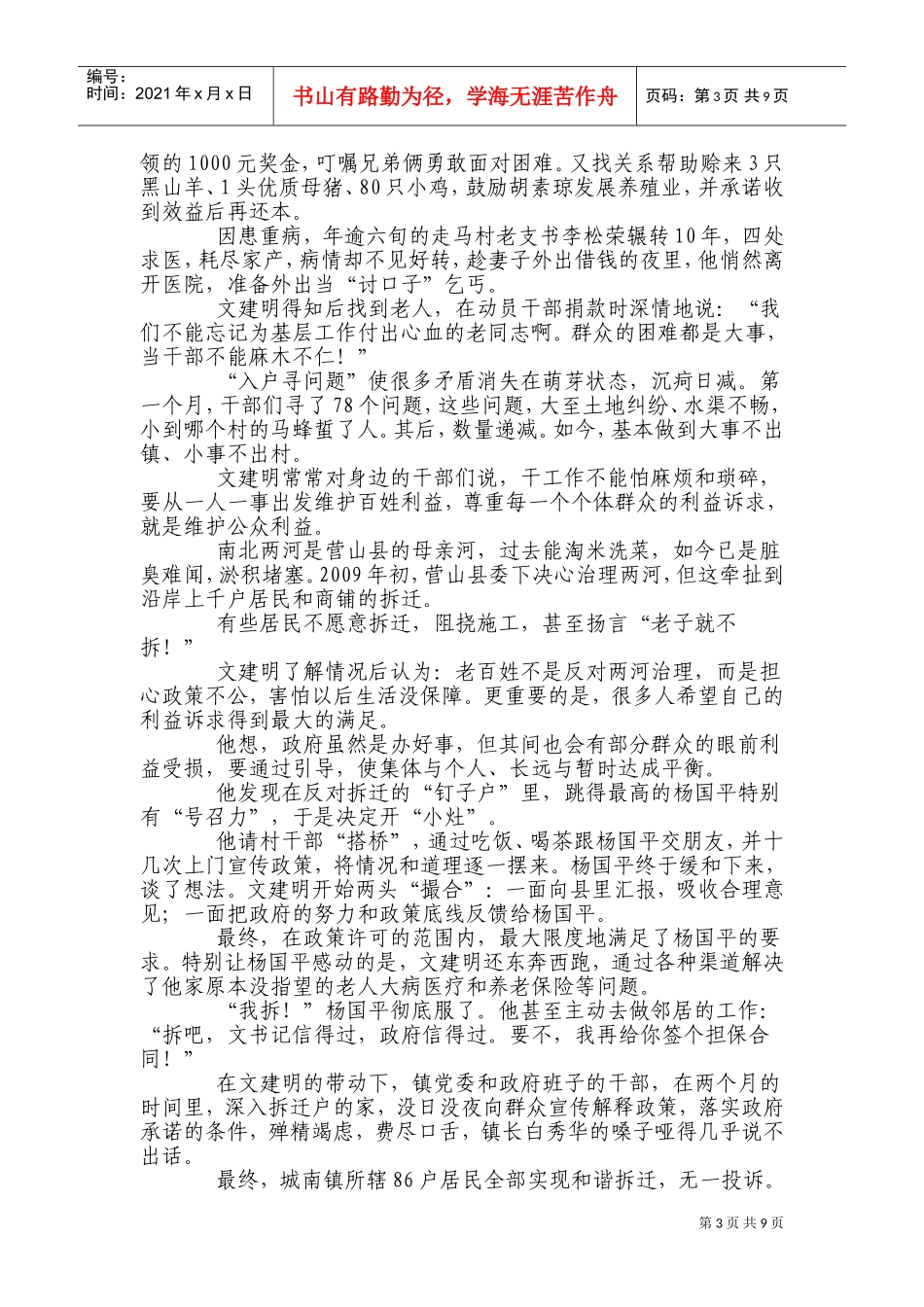 文建明同志先进事迹材料之百姓大于天_第3页