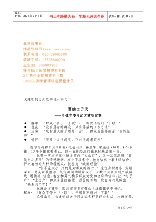 文建明同志先进事迹材料之百姓大于天