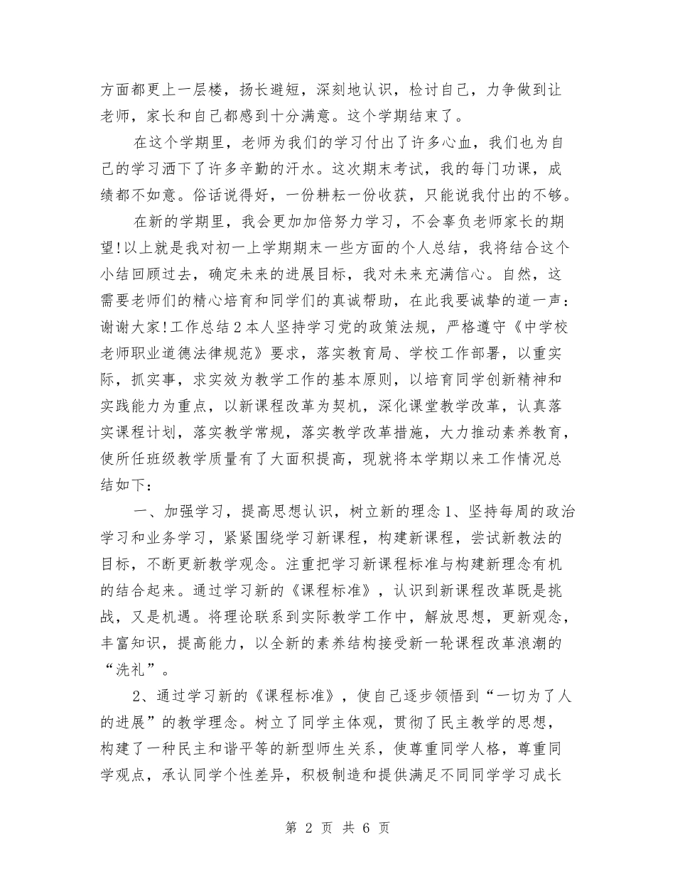 2024中学教师工作总结与2024中学教师年度工作总结汇编_第2页