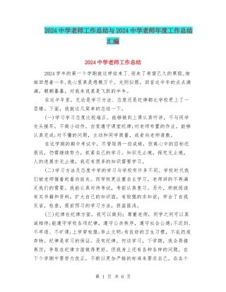 2024中学教师工作总结与2024中学教师年度工作总结汇编