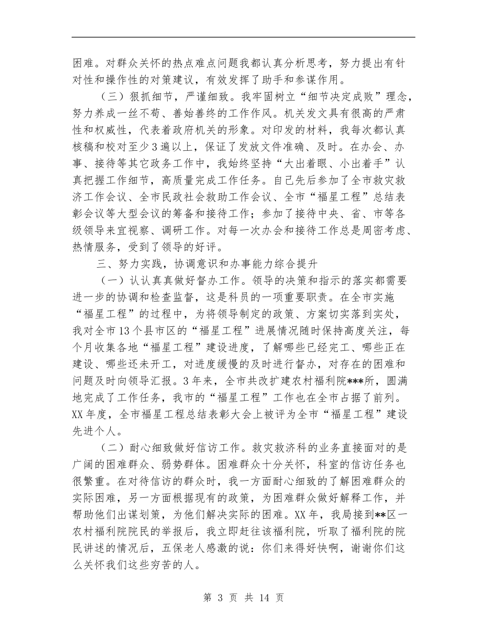 民政局办公室个人工作总结_第3页
