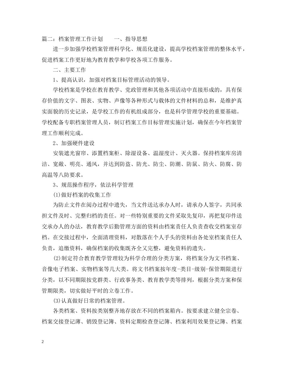 档案管理工作计划两篇 _第2页