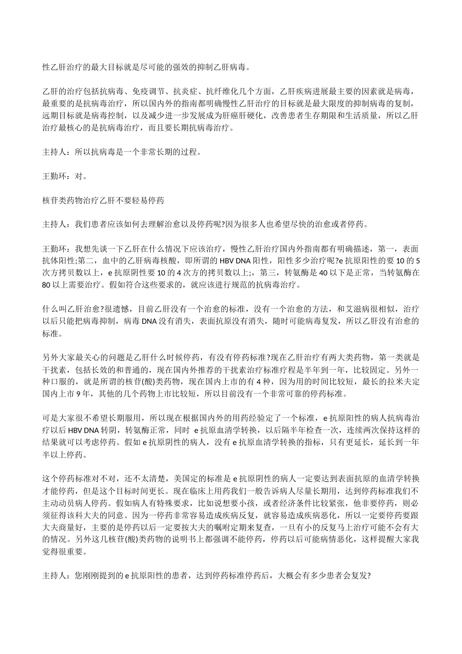 乙肝停药误区 你可知？.docx_第2页