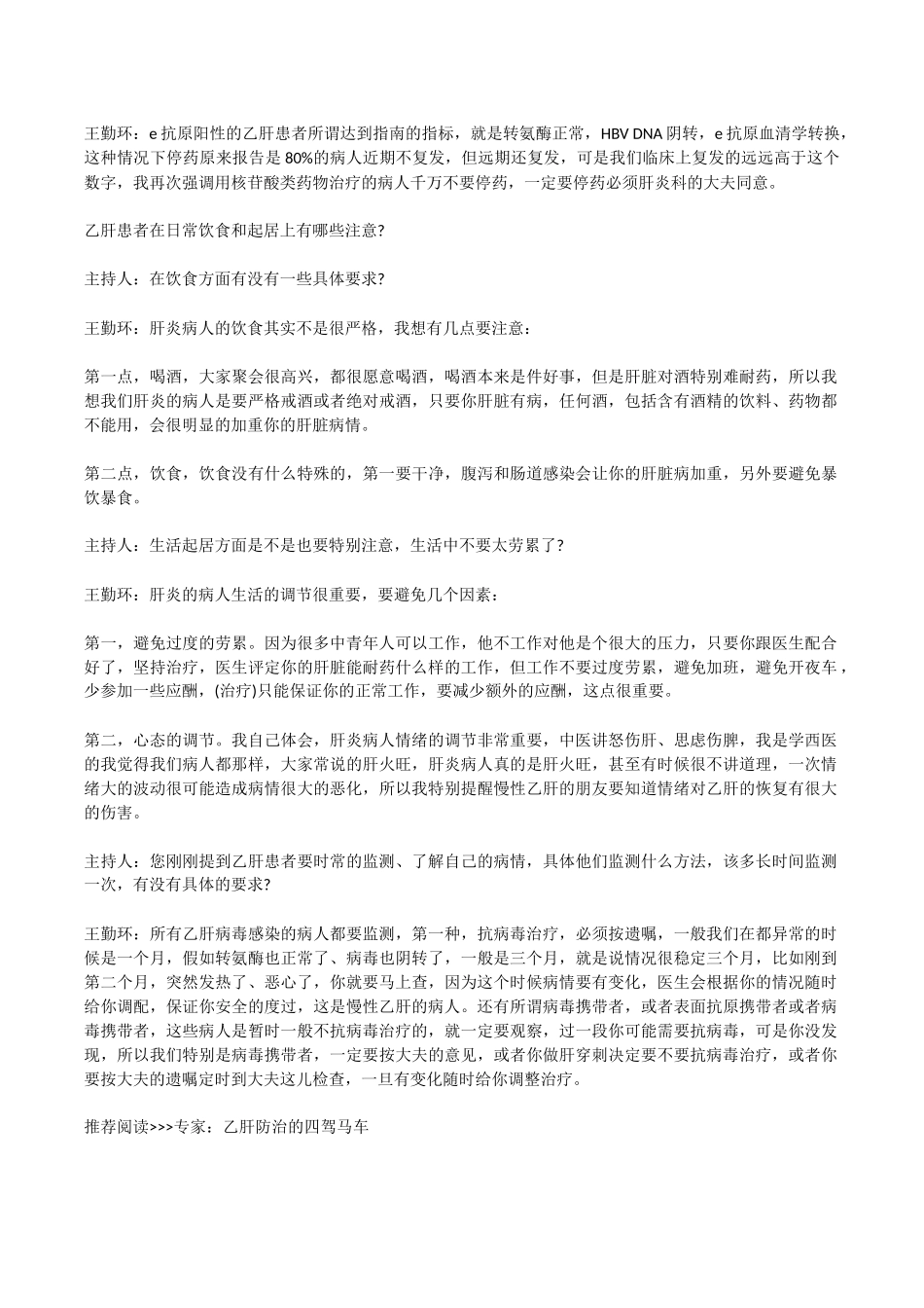 乙肝停药误区 你可知？.docx_第3页
