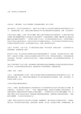 乙肝停药误区 你可知？.docx