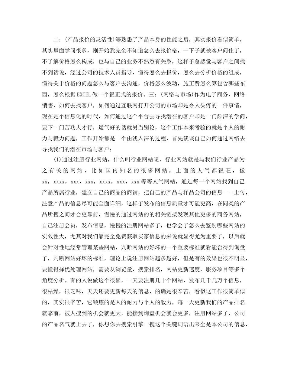 电商客服工作总结五篇 _第2页