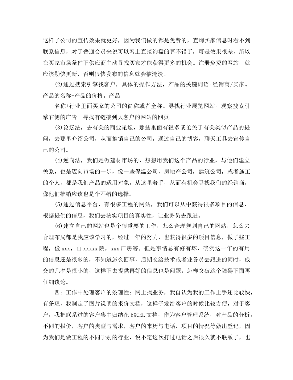 电商客服工作总结五篇 _第3页