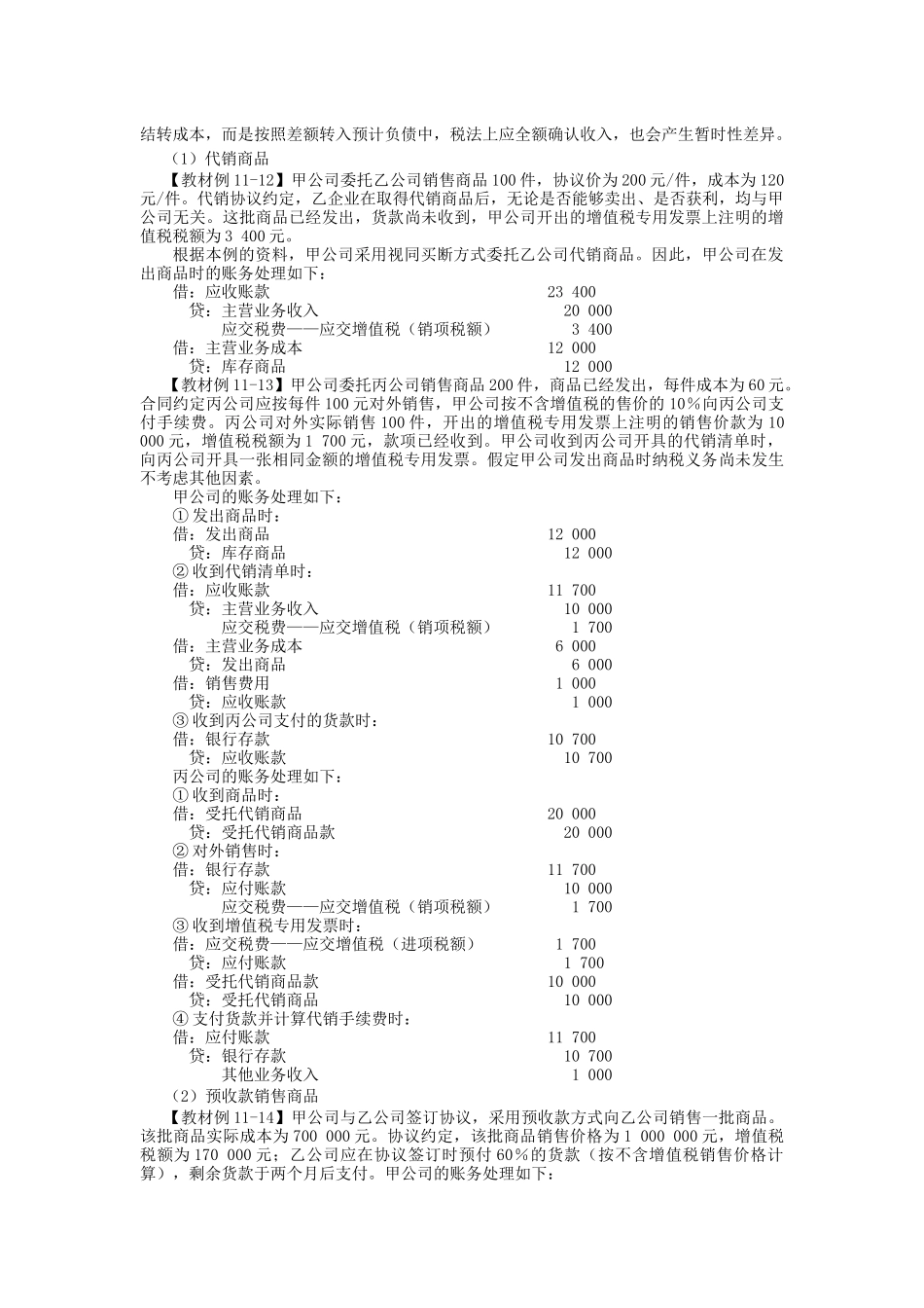 注会会计之收入、费用的利润_第3页
