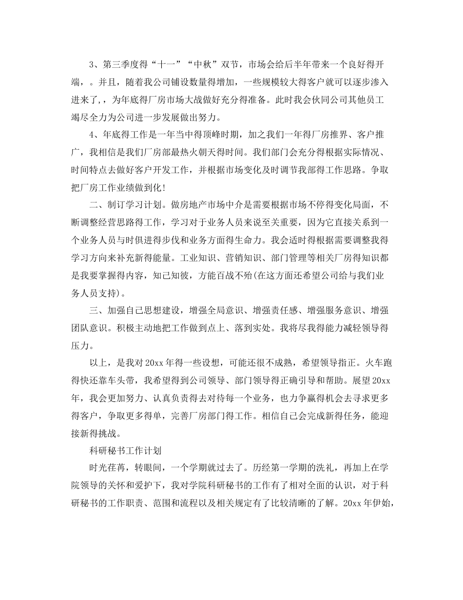 秘书工作计划范本精选 _第2页