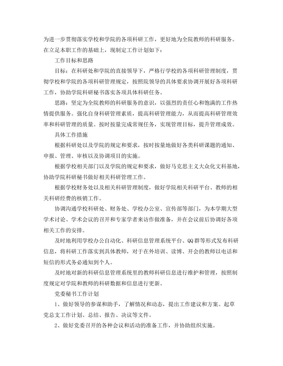 秘书工作计划范本精选 _第3页