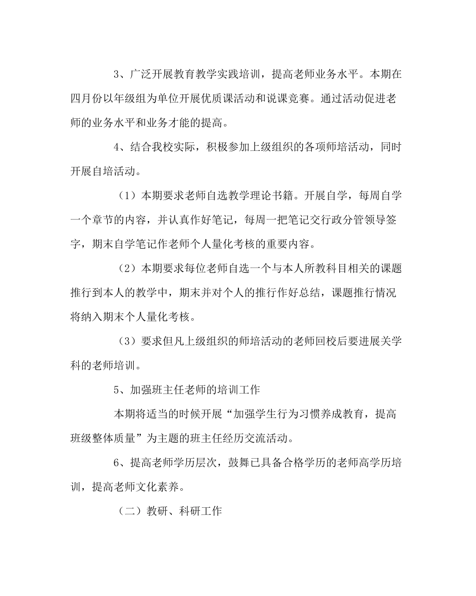 教导处范文校本培训校本教研工作计划_第3页