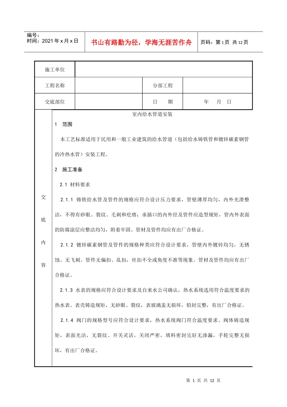 室内给水管道安装工艺_第1页