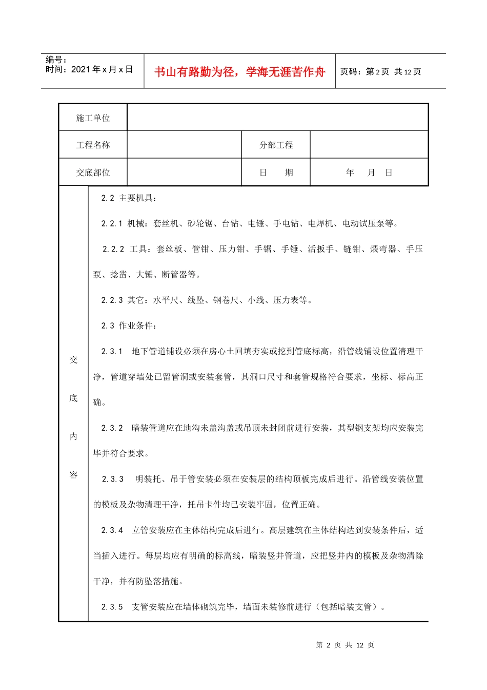 室内给水管道安装工艺_第2页