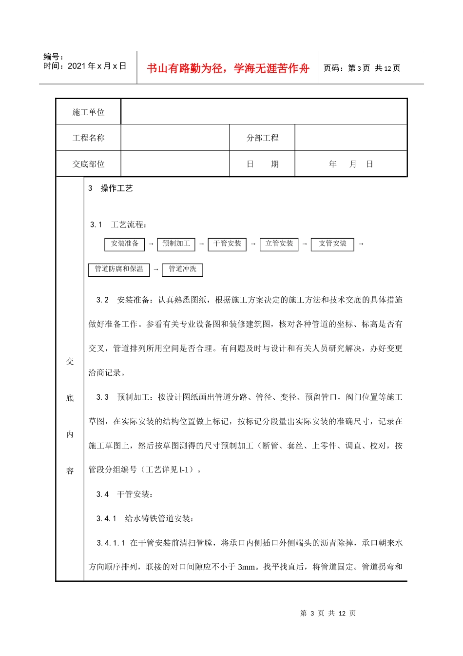 室内给水管道安装工艺_第3页