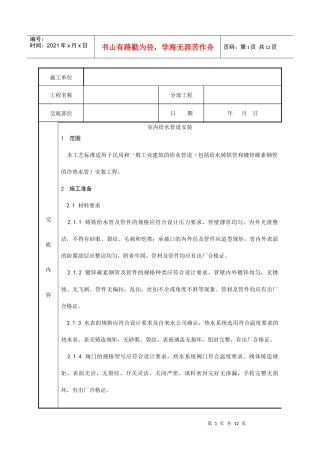 室内给水管道安装工艺