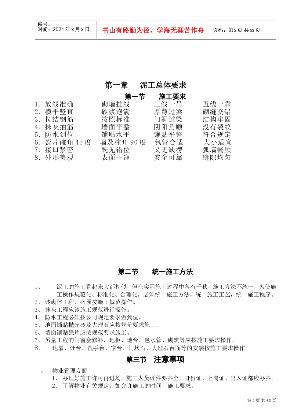 家装施工工艺标准(DOC67页)_第2页